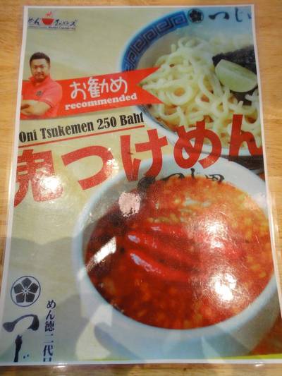 เมนูใหม่ Oni Tsukemen ที่ ร้านอาหาร Nidaime Tsujita - Ramen Champion