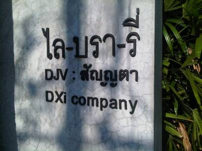 ร้านอาหาร Library พระราม 9