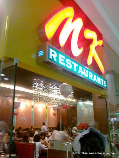 ด้านหน้า ที่ ร้านอาหาร MK Restaurants Union Mall