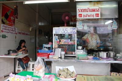 หน้าร้านครับ ที่ ร้านอาหาร ราดหน้านพดล (เจ้าเก่า)
