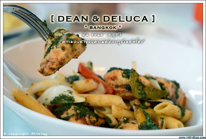 http://www.mevblog.com/mev/node/226 ที่ ร้านอาหาร Dean & Deluca ช่องนนทรี