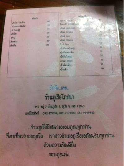 ร้านอาหาร ภูเรือโภชนา