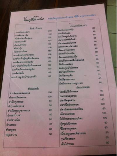 ร้านอาหาร ภูเรือโภชนา