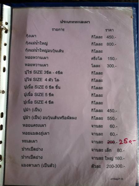 ร้านอาหาร เก๋าใหญ่ ซีฟู๊ด