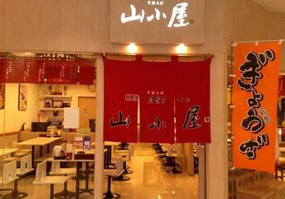 ร้านอาหาร Yamagoya Ramen อัมรินทร์ พลาซ่า