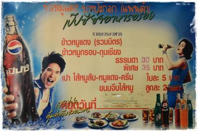 ร้านอาหาร ข้าวหมูแดง บางปะกอก (แพนด้า)