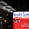 ป้ายร้านครับ.. ที่ ร้านอาหาร 999 ลาบนัวโภชนา