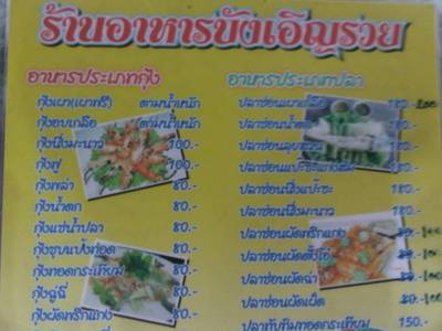 เมนูความอร่อย ที่ ร้านอาหาร บัญเอิญรวย(ต้อย)