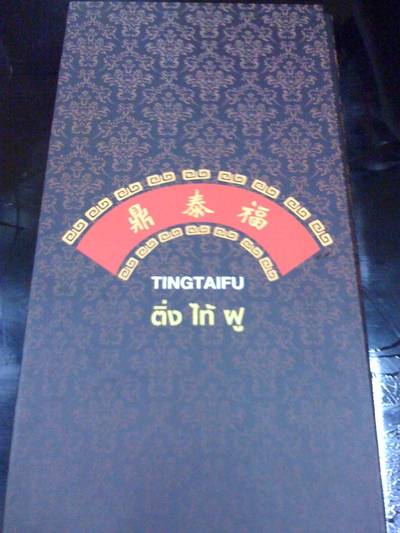 ร้านอาหาร Ting Tai Fu