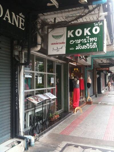 ป้ายหน้าร้าน ที่ ร้านอาหาร KOKO