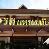 V.T. วีที แหนมเนือง เชียงใหม่