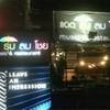 ร้านอาหาร แดด ร่ม ลม โชย