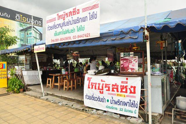 โกบู๊รสซิ่ง สาขานวมินทร์ 74 ที่ ร้านอาหาร โกบู้รสซิ่ง นวมินทร์ 74