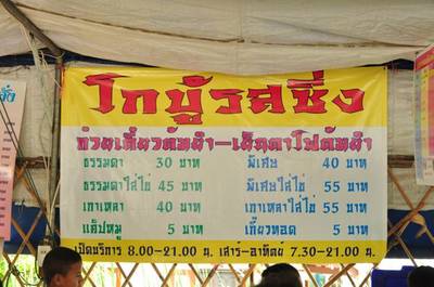 เมนูของร้าน ที่ ร้านอาหาร โกบู้รสซิ่ง นวมินทร์ 74