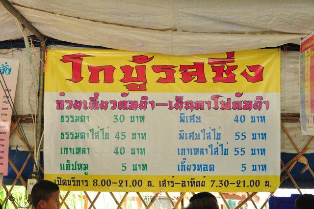 เมนูของร้าน ที่ ร้านอาหาร โกบู้รสซิ่ง นวมินทร์ 74