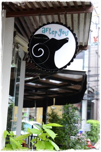 After You Dessert Cafe J Avenue ที่ ร้านอาหาร After You Dessert Cafe J Avenue