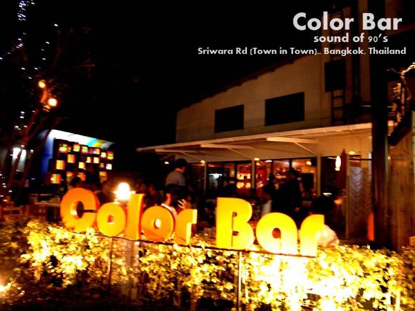 ร้านอาหาร Colorbar Sound of 90's