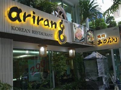 บรรยากาศหน้าร้าน ที่ ร้านอาหาร อารีรัง สาทร ซอย 12