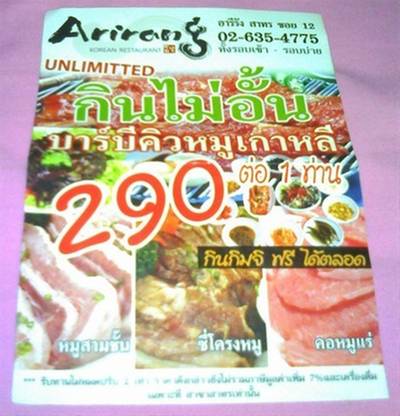 ราคาบุฟเฟ่ต์ ที่ ร้านอาหาร อารีรัง สาทร ซอย 12