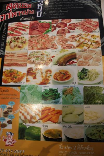 เมนู ที่ ร้านอาหาร ไจแอนทส์ โฮมรัน