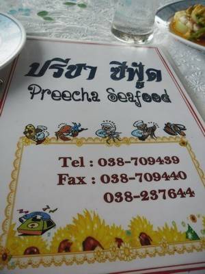 ร้านอาหาร ปรีชา ซีฟู้ด
