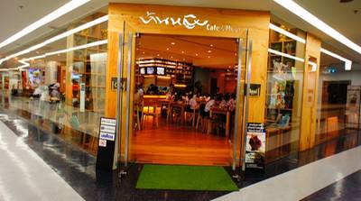 หน้าร้านคะ ที่ ร้านอาหาร บ้านหญิง สยามสแควร์