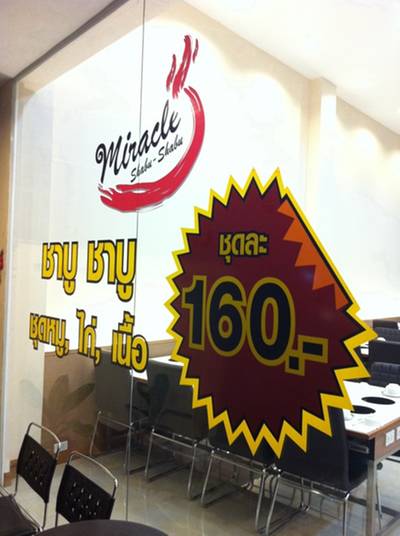 สุดคุ้ม ราคาประหยัดครับ ที่ ร้านอาหาร miracle shabu