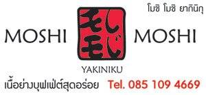 Moshi Moshi Yakiniku สาขา Pure Place ที่ ร้านอาหาร Moshi Moshi Yakiniku Pure Place Moshi Moshi Yakiniku สาขา Pure Place ที่ ร้านอาหาร Moshi Moshi Yakiniku Pure Place