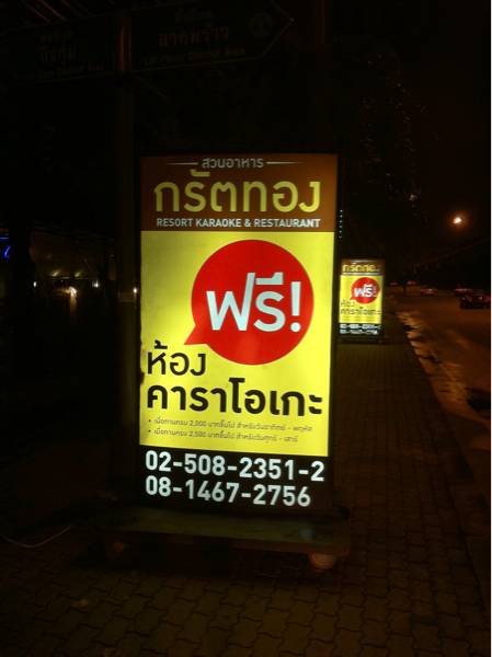 ร้านอาหาร สวนอาหารกรัตทอง