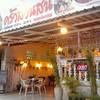 ครัวสวนสวน ที่ ร้านอาหาร ครัวสวนสน