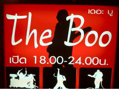 ร้านอาหาร The Boo