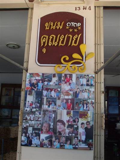 ป้ายหน้าบ้าน รูปถ่ายรายการต่างๆที่มาเยี่ยม ที่ ร้านอาหาร ขนมบ้านคุณยาย อ่างศิลา 133 ปี