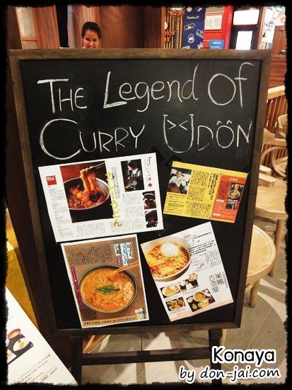 Konaya Curry Udon Terminal 21 ที่ ร้านอาหาร Konaya Curry Udon Terminal 21