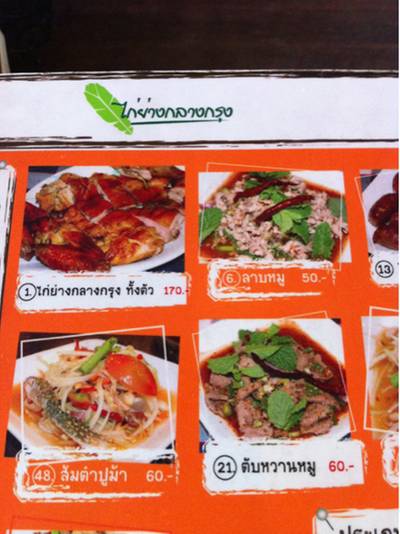 ร้านอาหารเรือนน้ำ ที่ ร้านอาหาร ร้านอาหารไก่ย่างกลางกรุง