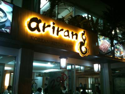 ร้านอาหาร อารีรัง สาทร ซอย 12