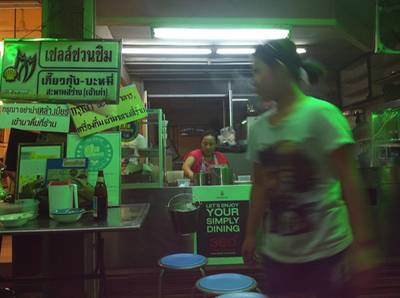 ตัวร้าน ที่ ร้านอาหาร สว่าง บะหมี่เกี๊ยวกุ้งก้ามปู