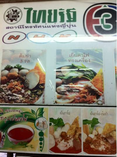 ก๋วยเตี๋ยวลูกชิ้นปลา-นายชุ่ย ที่ ร้านอาหาร ก๋วยเตี๋ยวลูกชิ้นปลา-นายฉุ่ย