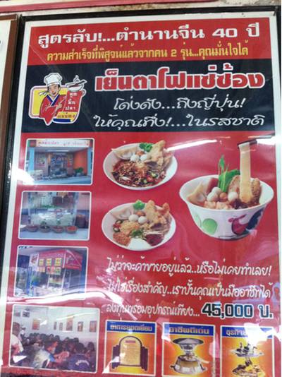 ก๋วยเตี๋ยวลูกชิ้นปลา-นายชุ่ย ที่ ร้านอาหาร ก๋วยเตี๋ยวลูกชิ้นปลา-นายฉุ่ย