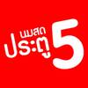 นมสดประตู5