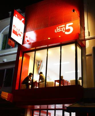 ร้านนม 2 ชั้น วิวดีๆ ที่ ร้านอาหาร นมสดประตู5