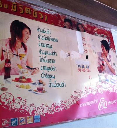 ร้านอาหาร ร้านข้าวมันไก่