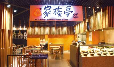 Kazokutei Japanese Udon&Soba ที่ ร้านอาหาร Kazokutei Japanese Udon & Soba Central พระราม 3