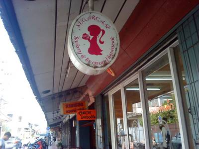ร้านอาหาร Sugar Cake