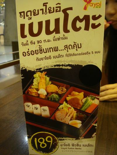 ช่วงนี้เข้าสู่ฤดูเบนโตะ (แต่ไม่ได้สั่ง555+) ที่ ร้านอาหาร Yayoi Esplanade Ratchada