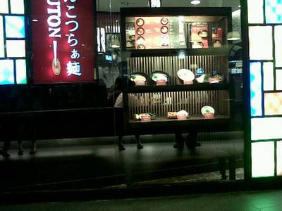 อันนี้ รูปถ่ายหน้าร้าน ที่ ร้านอาหาร Chabuton Ramen Central Rama 9