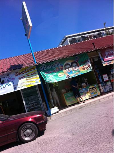 ร้านอาหาร กล้วยทอดกระทะทอง