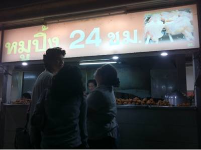 ร้านอาหาร หมูปิ้งยูเซนเตอร์