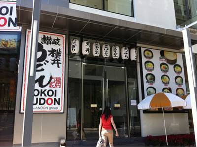 ร้านอาหาร Yokoi Udon