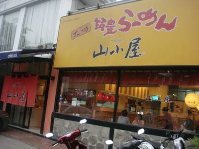 ถึงร้านแล้วว ที่ ร้านอาหาร Yamagoya Ramen ทองหล่อ 13