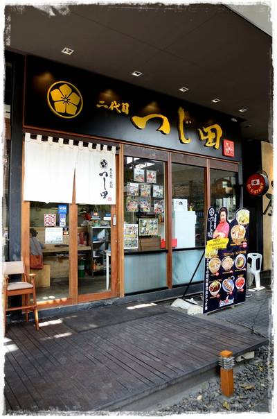 ร้านอาหาร Nidaime Tsujita - Ramen Champion